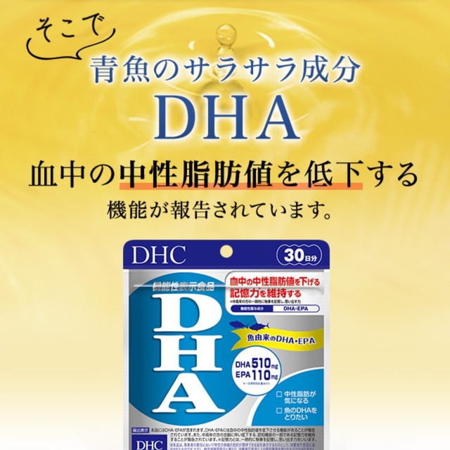 DHC(ディーエイチシー)のDHC DHA60日分！ 中性脂肪や記憶力低下が気になる方、シェア１をお試し！ 食品/飲料/酒の食品/飲料/酒 その他(その他)の商品写真