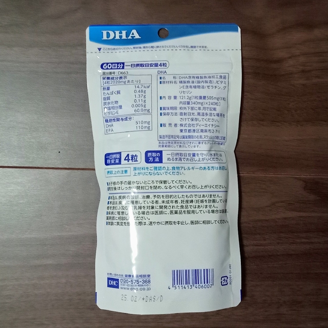 DHC(ディーエイチシー)のDHC DHA60日分！ 中性脂肪や記憶力低下が気になる方、シェア１をお試し！ 食品/飲料/酒の食品/飲料/酒 その他(その他)の商品写真