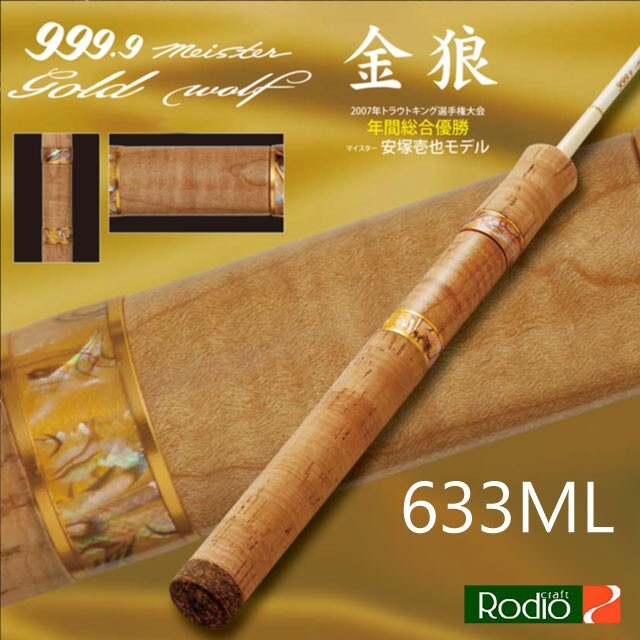 ロデオクラフト 999.9 Meister ゴールドウルフ 633ML - nayaabhaandi.com