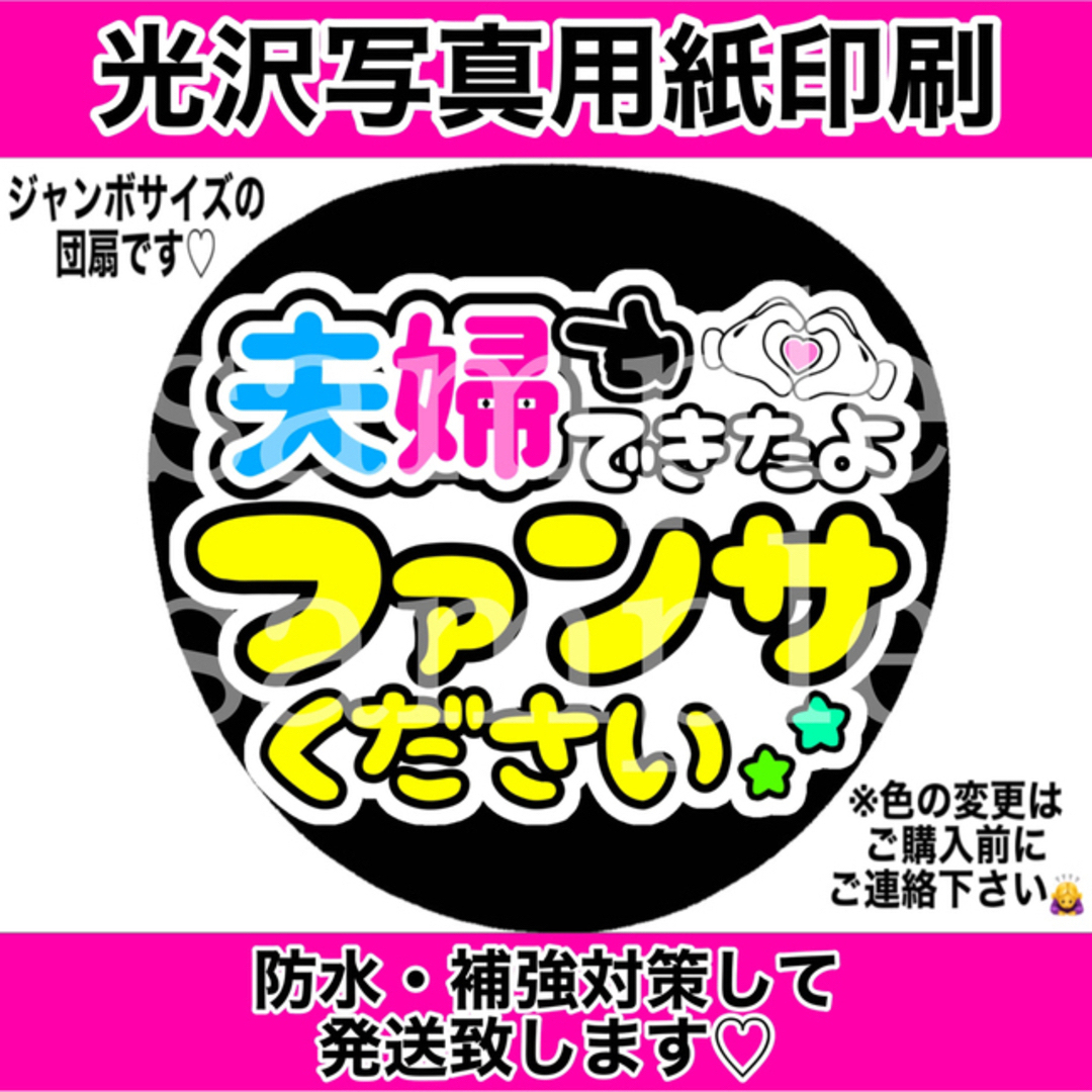 Johnny's(ジャニーズ)のファンサうちわ　夫婦できたよファンサください　白 エンタメ/ホビーのタレントグッズ(アイドルグッズ)の商品写真