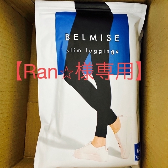 【Ran⭐︎様専用】BELMISE ベルミス　スリムレギンスM-L 2点セット レディースのレッグウェア(レギンス/スパッツ)の商品写真