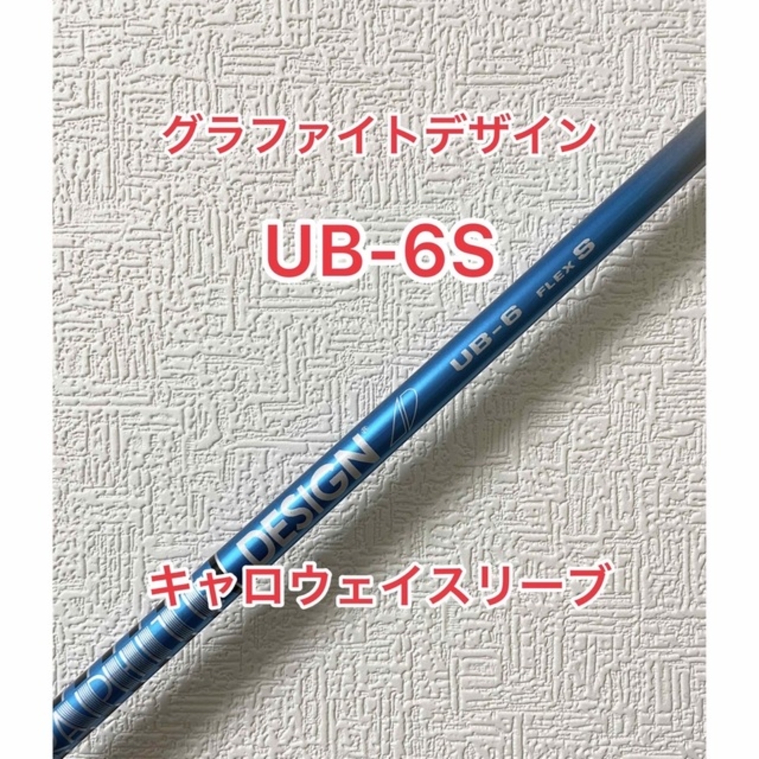 UB-6S キャロウェイスリーブ ドライバー用 - クラブ
