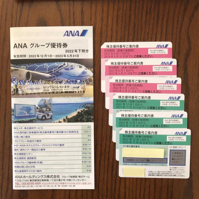 ANA 株主優待 6枚 2023年5月31日まで
