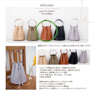 シマムラ(しまむら)のTalbyyumi カヌレバッグ　バケツL2WAY(ショルダーバッグ)