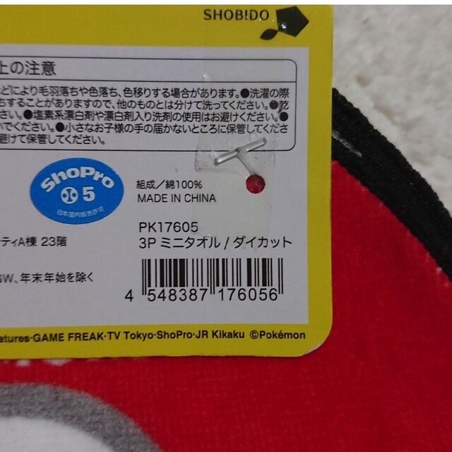 ポケモン(ポケモン)の【新品】ポケットモンスター ミニタオル 3枚セット ポケモン エンタメ/ホビーのエンタメ その他(その他)の商品写真