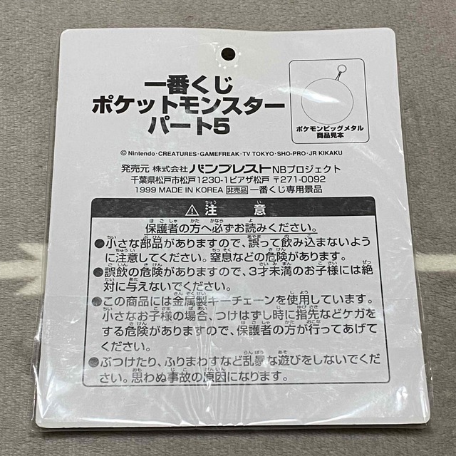 ポケモン(ポケモン)の一番くじ　ポケモンビッグメタル　パート5   ミュウ エンタメ/ホビーのアニメグッズ(その他)の商品写真