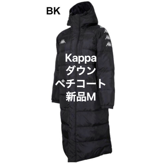 Kappa 最も防寒　保温性　ロングダウン　ベンチコート   定価24,200円