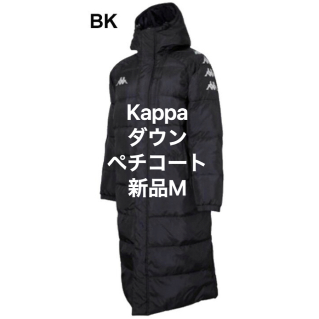 Kappa - Kappa 最も防寒 保温性 ロングダウン ベンチコート 定価24,200