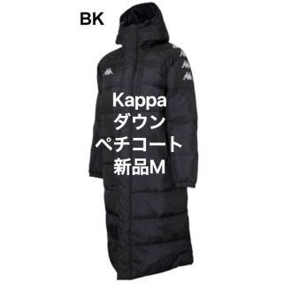 カッパ(Kappa)のKappa 最も防寒　保温性　ロングダウン　ベンチコート   定価24,200円(ウェア)