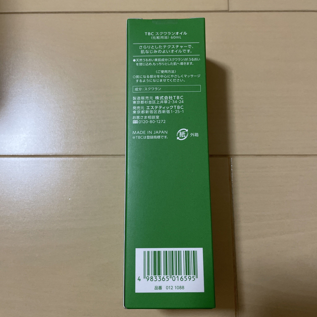 【新品】【値下げ中】 TBC スクワランオイル 60ml 化粧用油 コスメ/美容のスキンケア/基礎化粧品(フェイスオイル/バーム)の商品写真