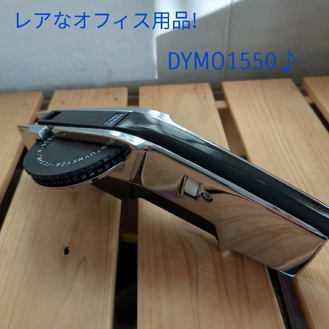 ビンテージ商品『DYMO1550』