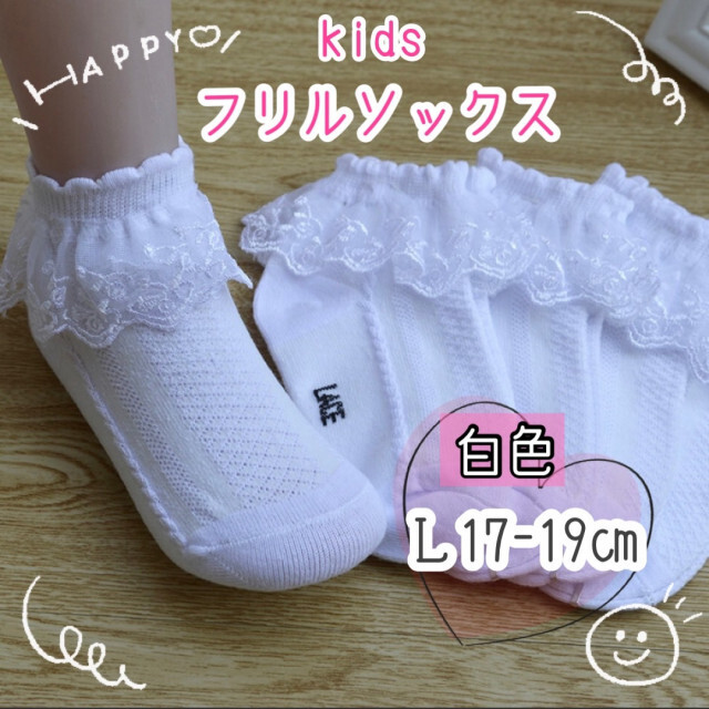 海外 女の子 靴下 20-22cm白フリル レース 発表会 子供 おしゃれ econet.bi