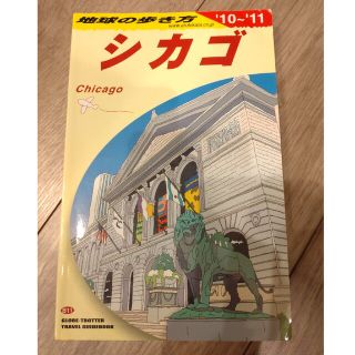 ダイヤモンドシャ(ダイヤモンド社)の地球の歩き方 Ｂ　１１（２０１０～２０１１年(地図/旅行ガイド)