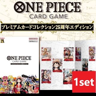 バンダイ(BANDAI)のONE PIECE カードゲームプレミアムカードコレクション25周年エディション(カード)