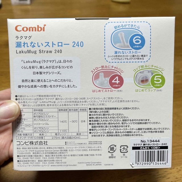 combi(コンビ)の新品未使用　ラクマグ　240ml キッズ/ベビー/マタニティの授乳/お食事用品(マグカップ)の商品写真