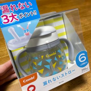 コンビ(combi)の新品未使用　ラクマグ　240ml(マグカップ)