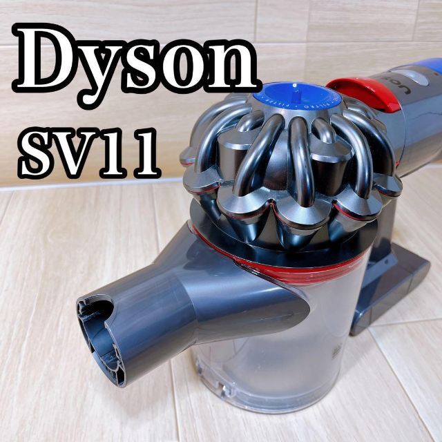 【動作品】Dyson ダイソン SV11 コードレス掃除機