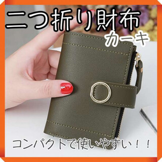 二つ折り財布 カーキ ミニ財布 レディース 二つ折り 韓国 コンパクト(財布)