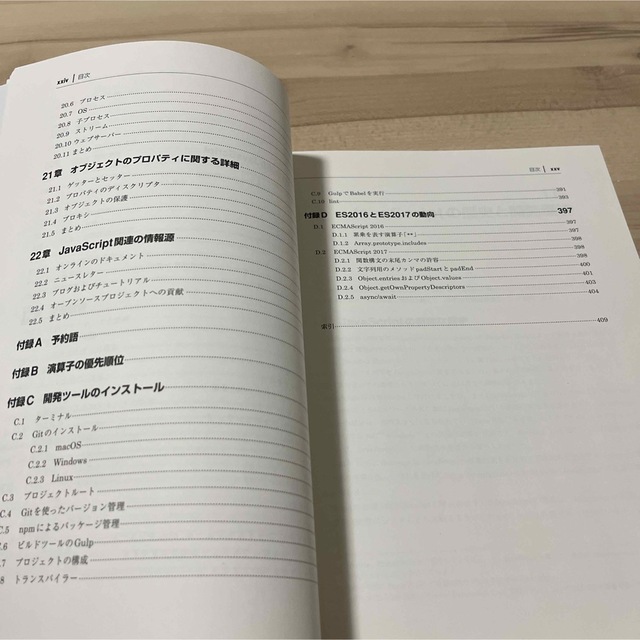 初めてのJavaScript ES2015以降の最新ウェブ開発 第3