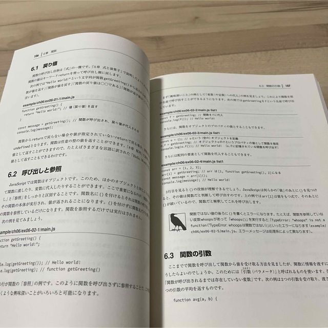 初めてのJavaScript ES2015以降の最新ウェブ開発 第3