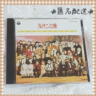 ルパン三世　ベスト・コレクション　CD(アニメ)