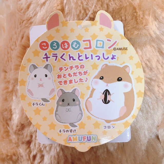 新品　ころはむコロンチラくんといっしょＢＩＧ　コロン　ぬいぐるみ　ビッグ