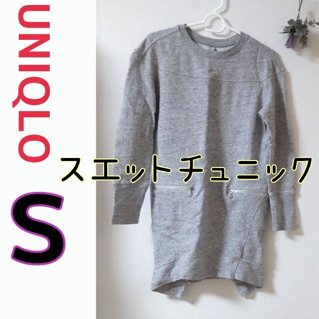 UNIQLO(ユニクロ)のＳサイズ／ユニクロの変形チュニック／綿100％／グレー レディースのトップス(チュニック)の商品写真