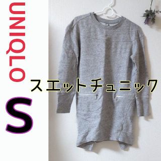 ユニクロ(UNIQLO)のＳサイズ／ユニクロの変形チュニック／綿100％／グレー(チュニック)