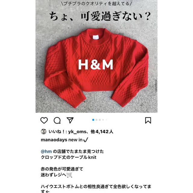 H&M(エイチアンドエム)のH&Mケーブルニットセーター🧶レッド【大人気完売品】 レディースのトップス(ニット/セーター)の商品写真