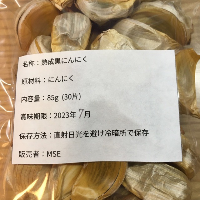 粒揃い 味自慢 国産 熟成黒にんにく 30粒〜 食品/飲料/酒の食品(野菜)の商品写真