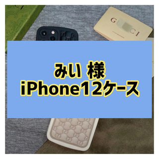 即日発送☆iPhone12ケース(iPhoneケース)