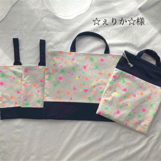 ☆ぇりか☆様専用(バッグ/レッスンバッグ)