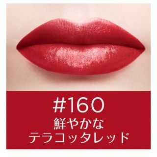 ロレアルパリ(L'Oreal Paris)の★新品★未使用★未開封★ ロレアルパリカラーリッシュルルージュN 160(口紅)