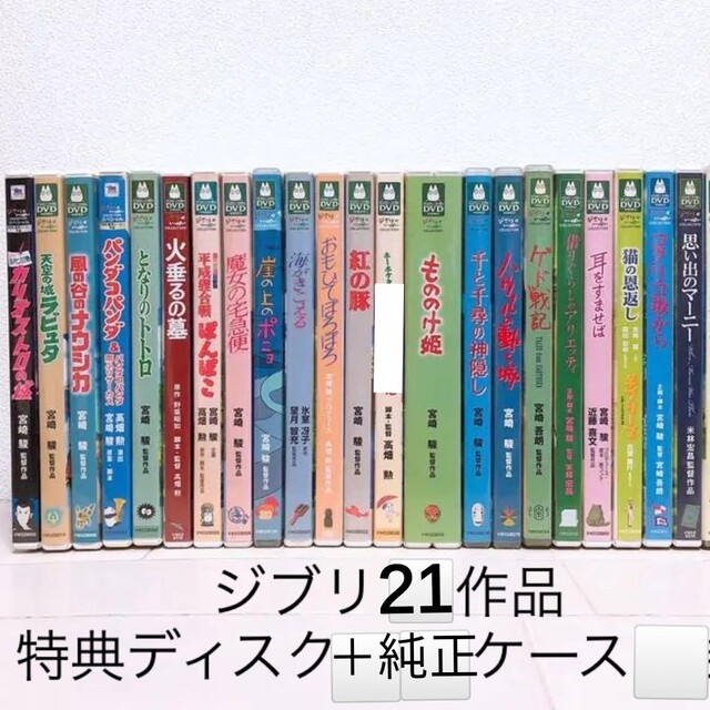 注文割引 ジブリ 宮崎駿監督 人気8作品 特典ディスク 正規ケース DVD