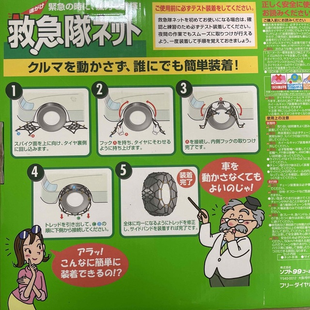 車タイヤ　チェーン　救急隊ネット非金属タイヤチェーン　KK-41 未使用 自動車/バイクの自動車(車外アクセサリ)の商品写真