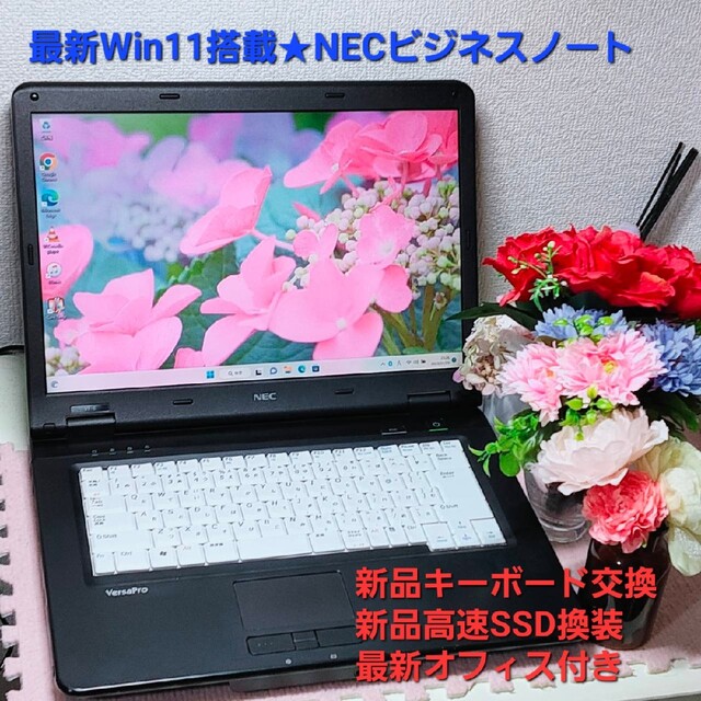 ★最新Win11搭載☆普段使いに最適♪新品SSD&キーボード交換済☆オフィス付★