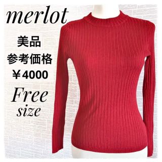 美品 メルロー 丸首 レッド 春 長袖 トップス リブ レディース 赤(カットソー(長袖/七分))