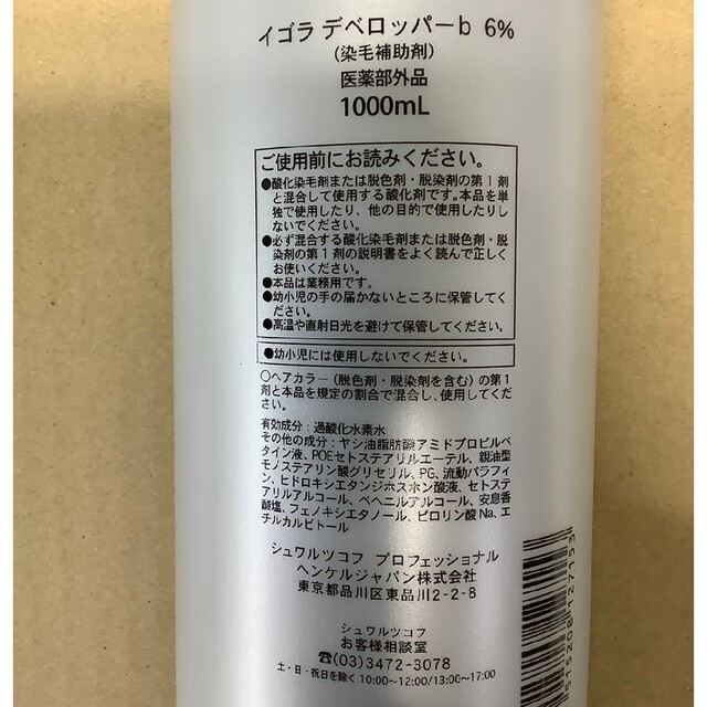 Schwarzkopf PROFESSIONAL(シュワルツコフプロフェッショナル)のファイバープレックスブリーチ450g、イゴラデベロッパーb6%1000ml コスメ/美容のヘアケア/スタイリング(ブリーチ剤)の商品写真