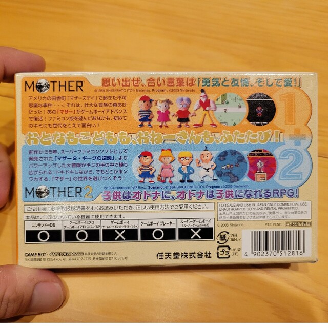 ゲームボーイアドバンス(ゲームボーイアドバンス)のMOTHER 1+2 バリューセレクション エンタメ/ホビーのゲームソフト/ゲーム機本体(携帯用ゲームソフト)の商品写真