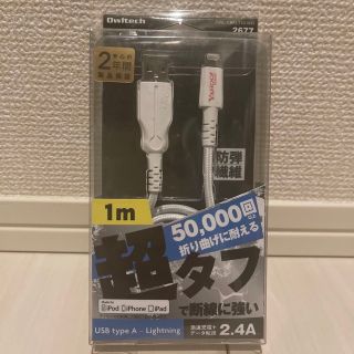 Owltech 断線に強い超タフLightningケーブル 1m OWL-CBK(バッテリー/充電器)