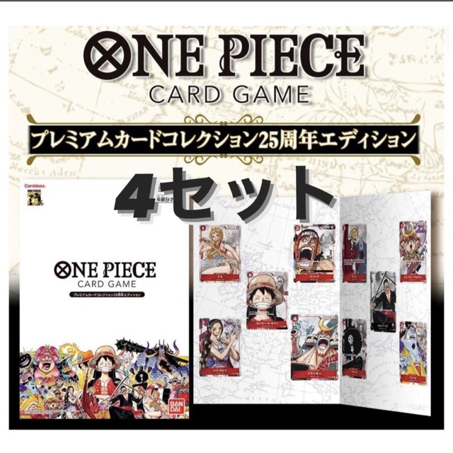 ONE PIECE カードゲーム 25周年エディション 4セット - カード