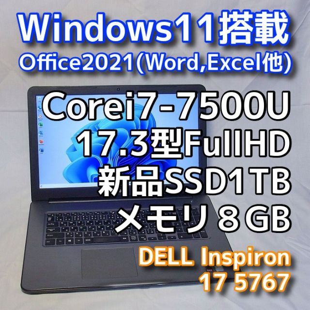 在庫あり DELLノートパソコン Windows11 大画面17型 i7 SSD 16GB