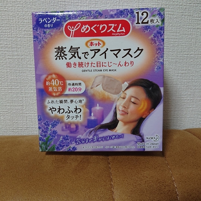 花王(カオウ)のめぐりズム12枚 蒸気でほっとアイマスク(ラベンダー) めぐりズム コスメ/美容のスキンケア/基礎化粧品(アイケア/アイクリーム)の商品写真