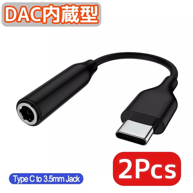 2個 USB Type C - 3.5 mm イヤホン変換ケーブル DAC内蔵型 スマホ/家電/カメラのスマホアクセサリー(ストラップ/イヤホンジャック)の商品写真