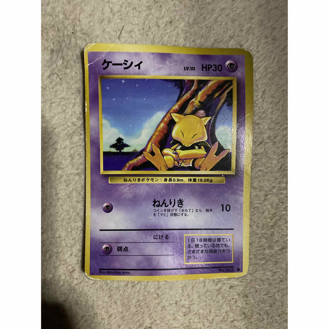 は自分にプチご褒美を ポケモン - 初代ポケモンカード ケーシィ ポケットモンスターの シングルカード