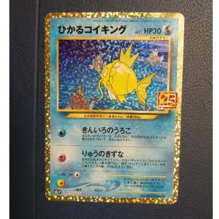 ポケモン(ポケモン)のポケモンカード　ひかるコイキング25th(シングルカード)