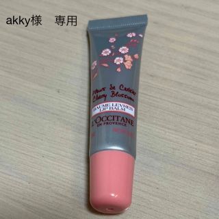 ロクシタン(L'OCCITANE)の【akky様専用】チェリーブロッサム　リップバーム　& シアハンドクリーム(リップケア/リップクリーム)