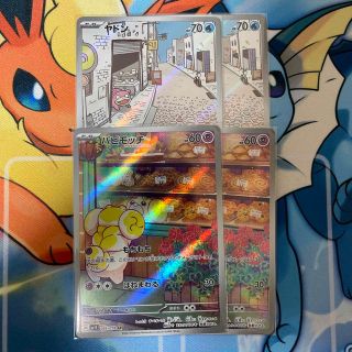 ポケモンカードゲーム　ヤドンAR パピモッチAR