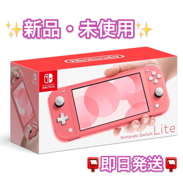 任天堂Switch Lite 本体????コーラル