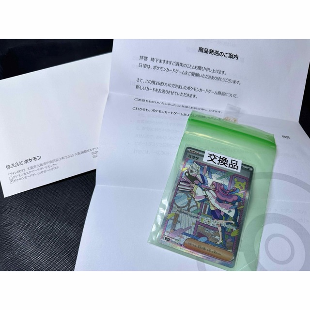 ポケモンカード　バイオレットex ミモザSAR サポートデスク交換品　美品　文章エンタメ/ホビー